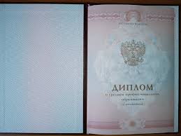 Купить диплом РГАИС без предоплаты - Быстро и Надежно