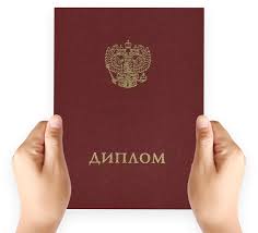 Купить диплом в Находке по разумным ценам -499550701