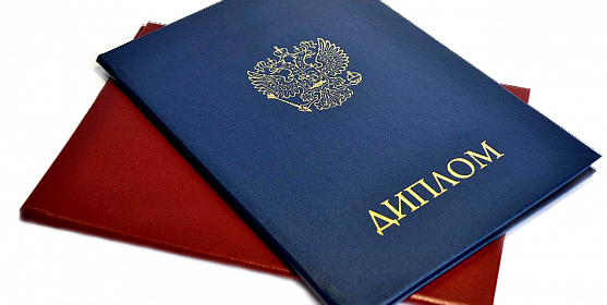 Купить диплом в Находке по разумным ценам -499550701